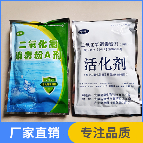 二氧化氯消毒粉A、B剂