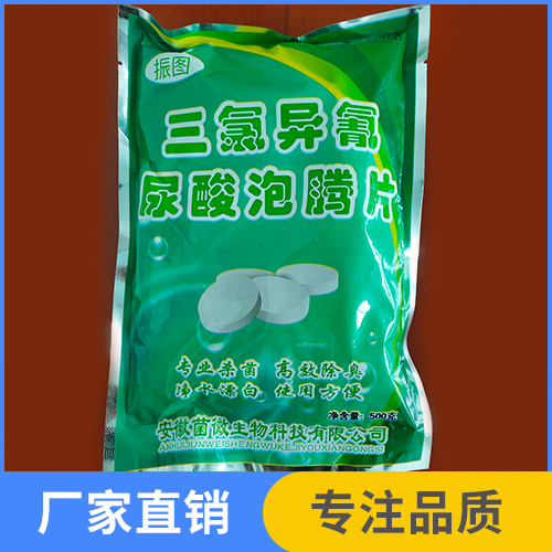 三氯异氰尿酸泡腾片500g/袋